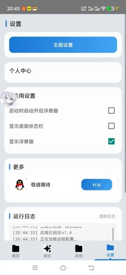 爱坤美化助手v2.2下载 - 2026最新版吃鸡手游美化工具 Hero图