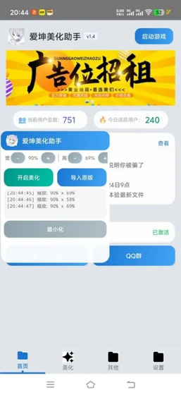 爱坤美化助手v2.2下载 - 2026最新版吃鸡手游美化工具 Hero图